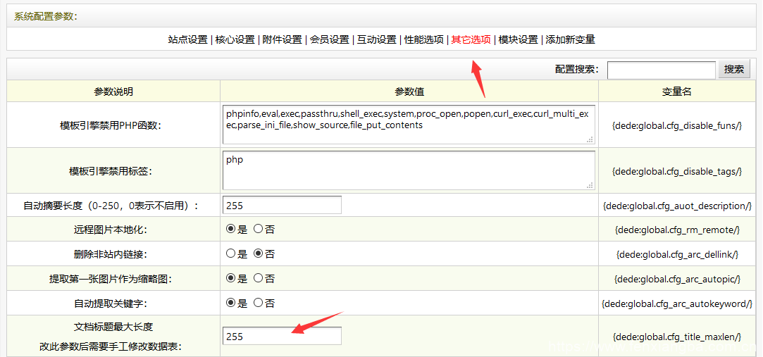 织梦CMS系统简单修改文档标题长度限制-分享吧