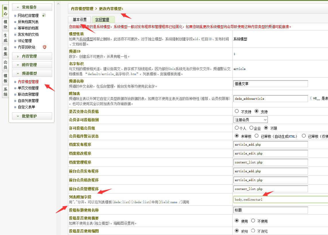 织梦dede文档自定义属性调用输出文章跳转网址