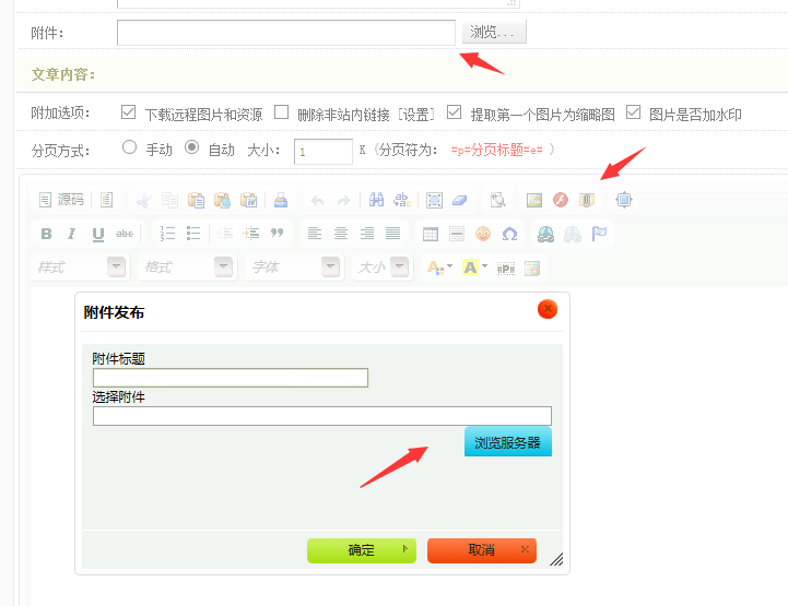 织梦dede编辑器附件和自定义字段附件上传文件点击无反应-分享吧