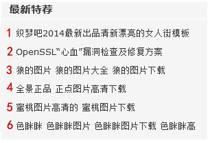 织梦autoindex标签给DEDECMS文章列表添加自动编号-分享吧