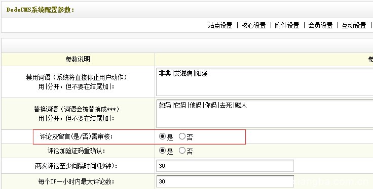 dede留言版设置需要审核才显示！！-分享吧