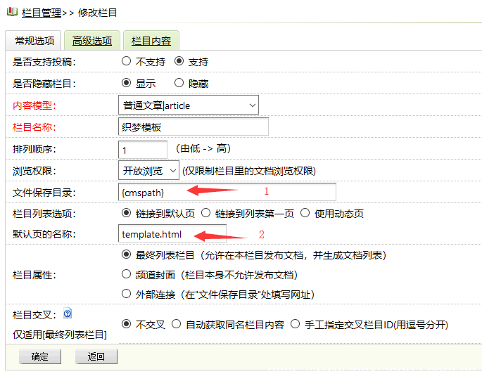 织梦dedecms栏目列表目录形式改成链接形式默认页-分享吧