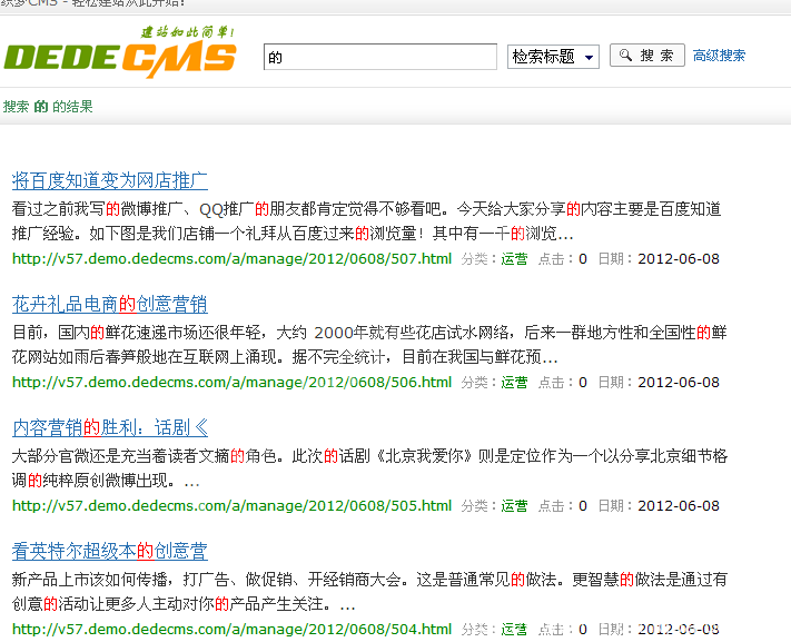 DEDECMS织梦搜索结果标题显示不全解决办法-分享吧