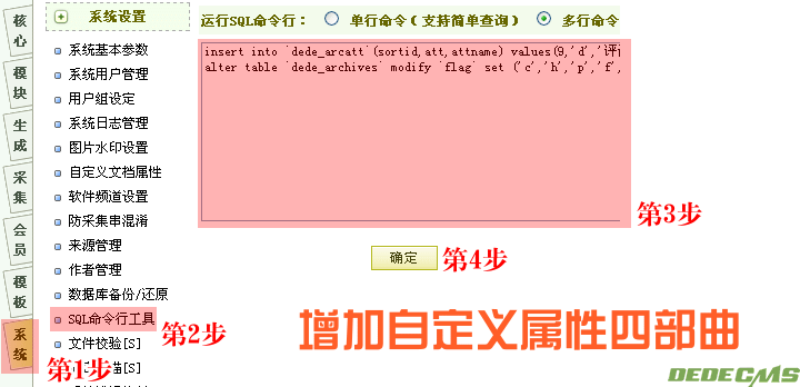 dede增加自定义属性，删除及修改-分享吧