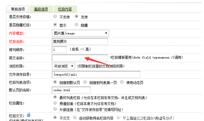 dedecms织梦网站栏目增加英文名称并高亮显示的方法