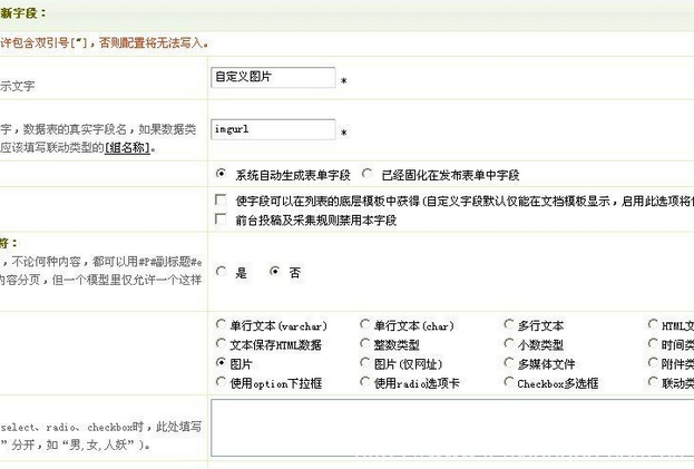 DedeCMS自定义字段图片调用的问题{dede:img …}解决方法-分享吧