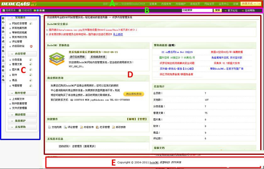 dede织梦后台页面及功能修改及精简操作方法-分享吧