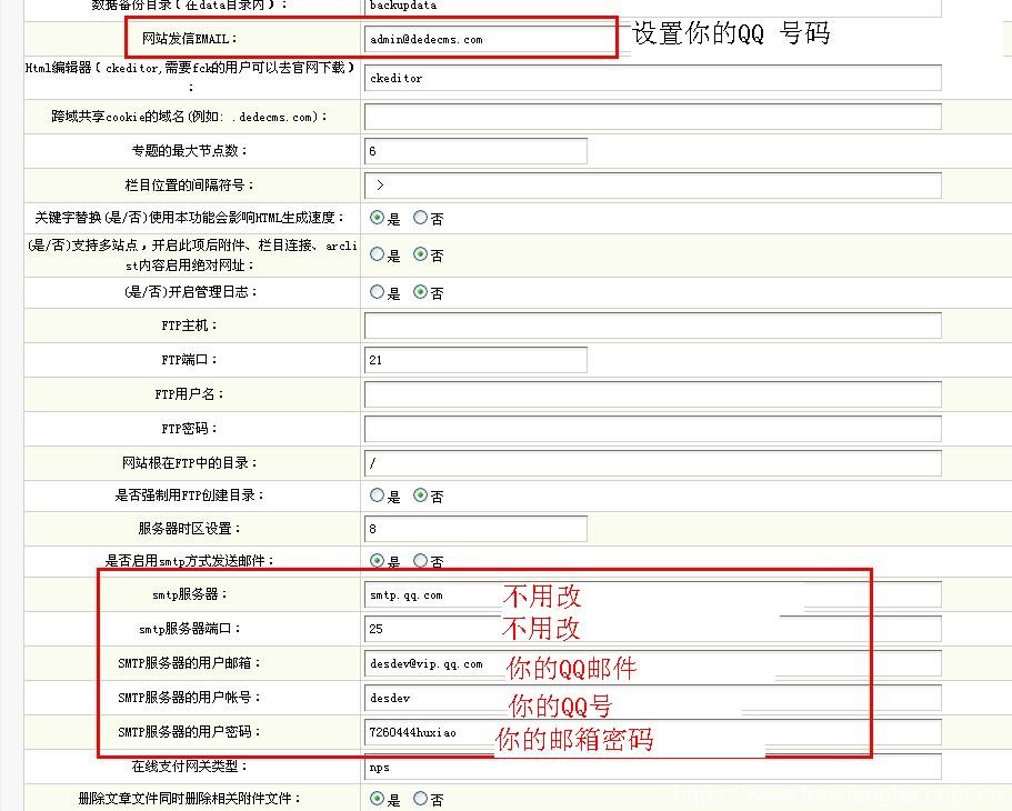 dedecms织梦会员开启邮件验证-分享吧