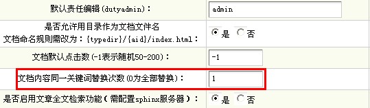 织梦模板文档关键词维护中频率详解-分享吧