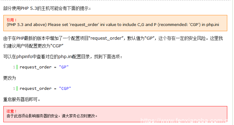 DedeCMS错误(PHP 5.3 and above) Please set 的解决方法