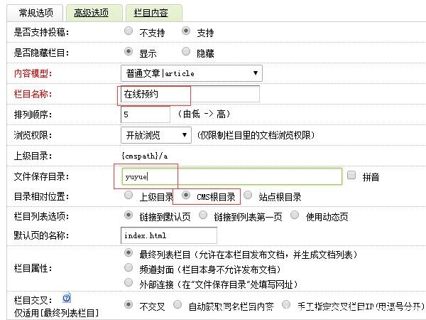 织梦做自定义表单在线预约的方法