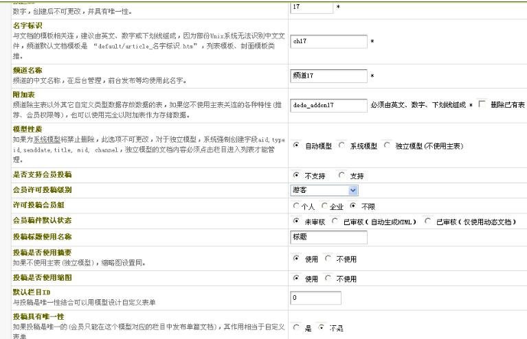 创建织梦并分析增加新模型功能-分享吧