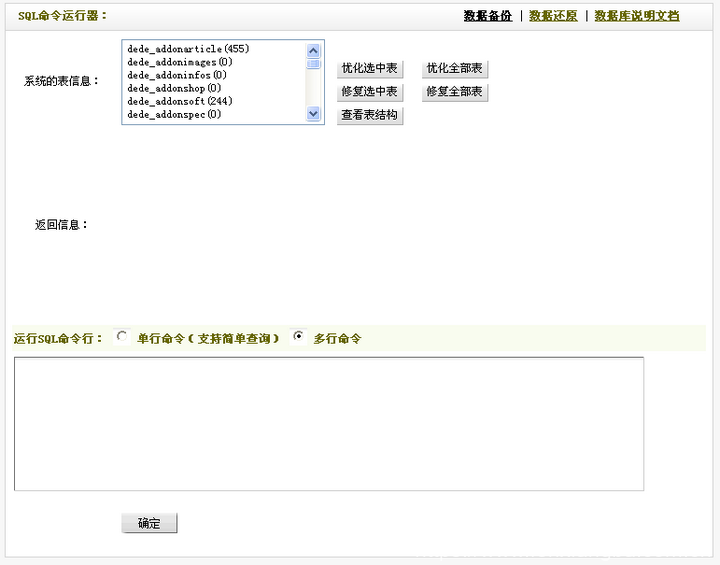 dedecms织梦tags标签12个字符的限制和调用长度的修改方法-分享吧