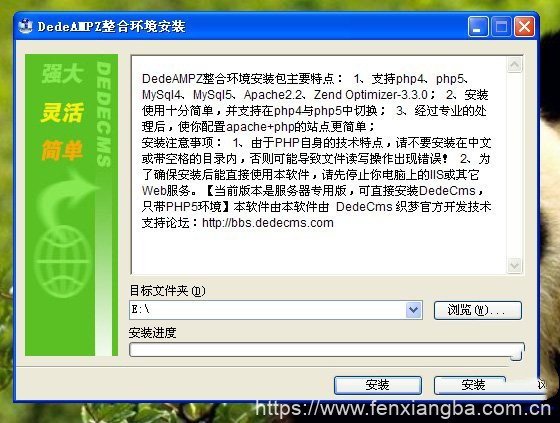织梦官方php服务器环境DedeAMPZ安装教程-分享吧