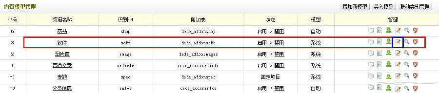 织梦DEDECMS软件列表页添加下载次数的教程-分享吧