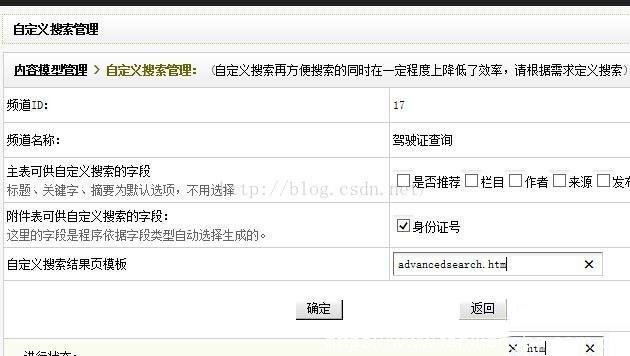 织梦高级搜索功能实现身份证驾驶证信息查询系统