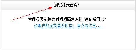 织梦搜索页提示信息修改