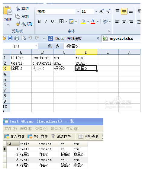 织梦php导入excel表到mysql数据库的方法