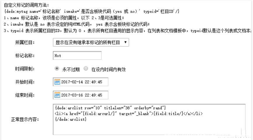 织梦自定义宏标记静态页面部分动态显示方法