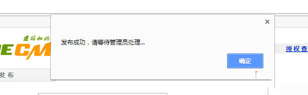 织梦自定义表单提交后的提示信息改弹窗提示并停留在当前页方法-分享吧