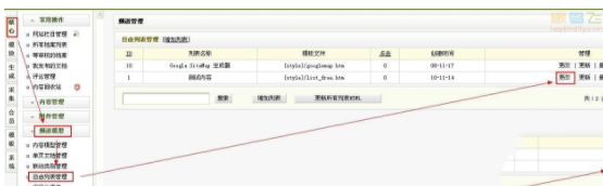 织梦用自由列表实现织梦首页分页效果