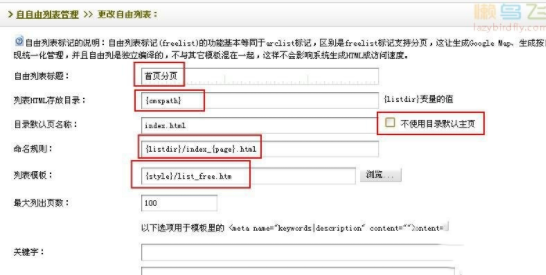 织梦用自由列表实现织梦首页分页效果