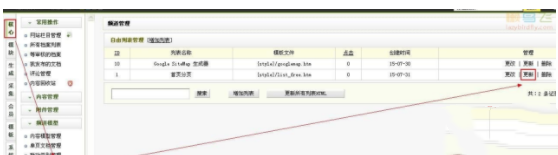 织梦用自由列表实现织梦首页分页效果