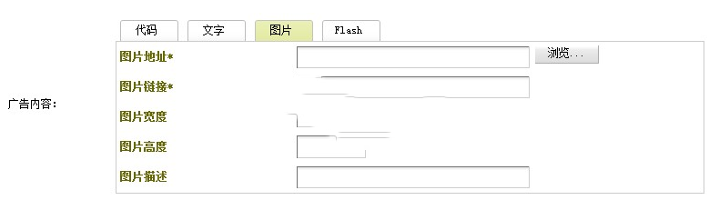 织梦后台广告管理模块增加图片上传功能插件-分享吧
