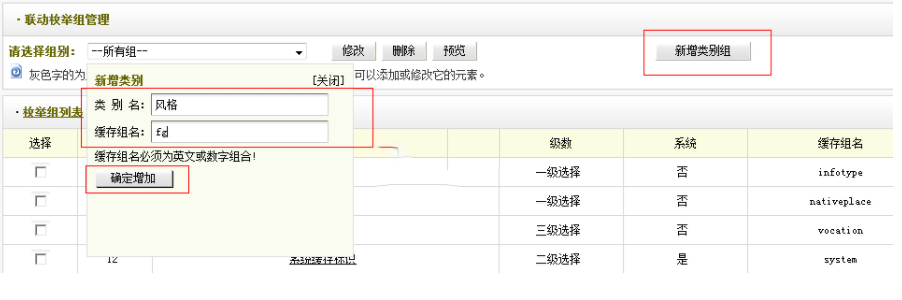 织梦新建模型中自定义联动类别调用及修改方法-分享吧