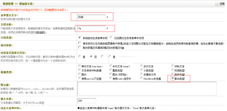 织梦新建模型中自定义联动类别调用及修改方法