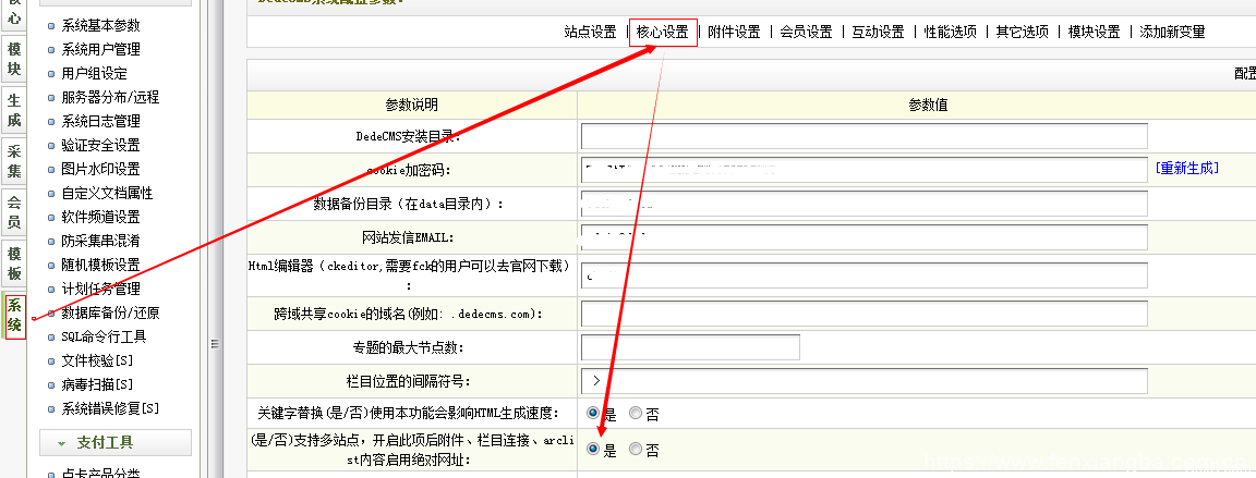 DEDECMS网站SEO优化及安全设置-分享吧