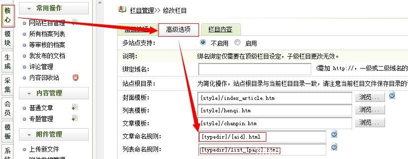 DEDECMS网站SEO优化及安全设置