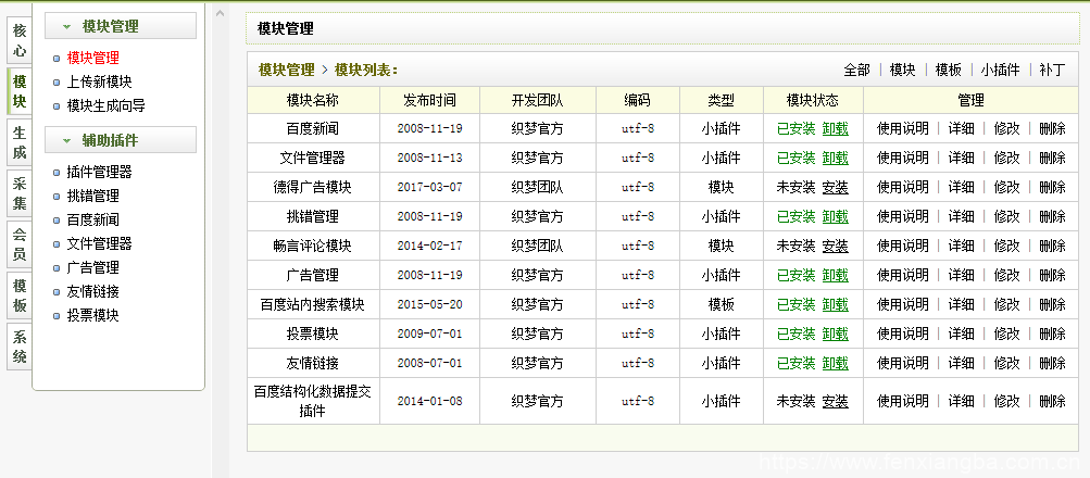 织梦后台模块管理空白不显示的解决方法