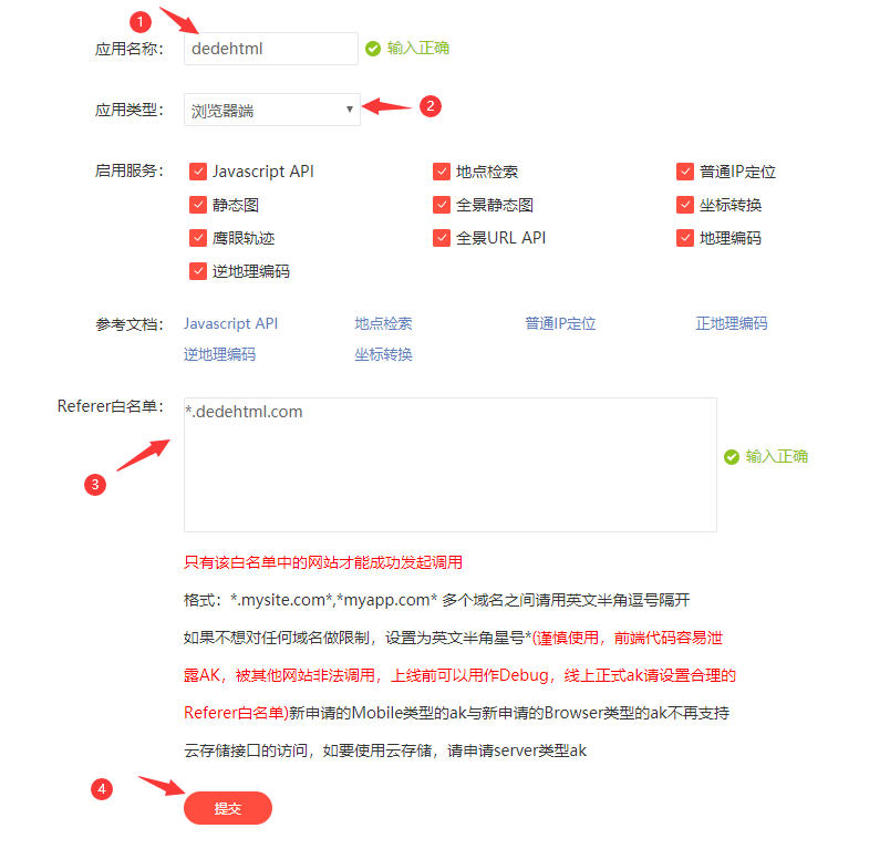 让百度地图api支持在https显示的方法