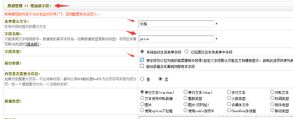 织梦栏目列表按附加表自定义字段排序-分享吧