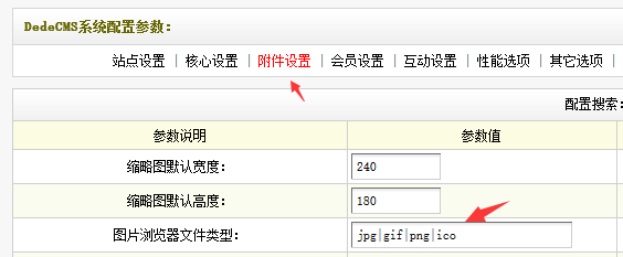 织梦无法上传ico图标格式文件的解决方法-分享吧