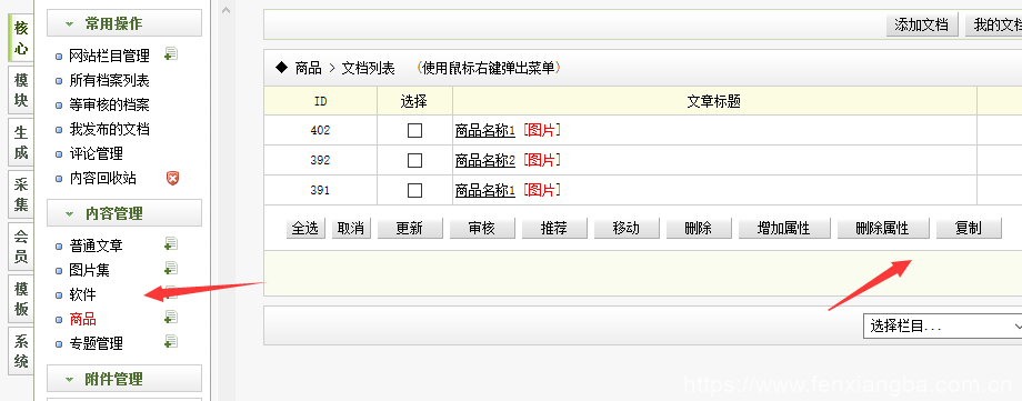 织梦后台文档列表添加复制文档功能支持所有模型